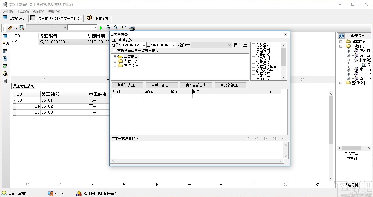 混凝土制品厂员工考勤管理系统