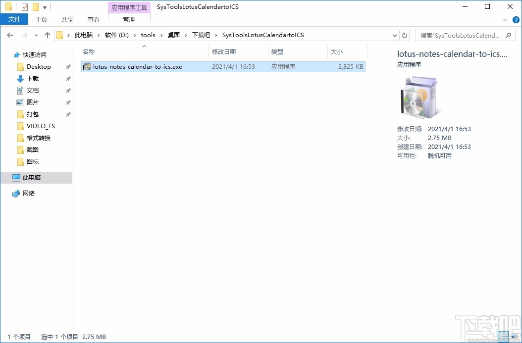 SysTools Lotus Notes Calendar To ICS(NSF转ICS工具)