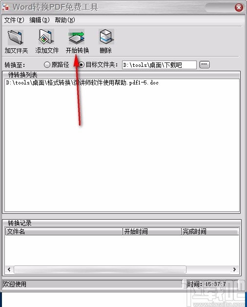 Word转换PDF免费工具