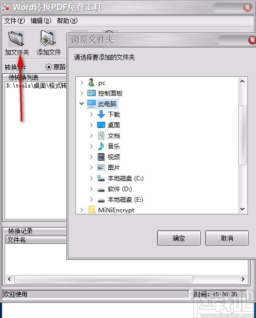 Word转换PDF免费工具
