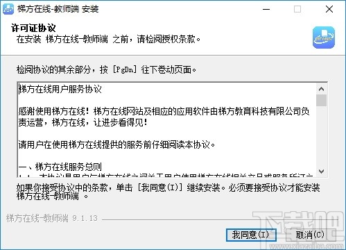 梯方在线老师端