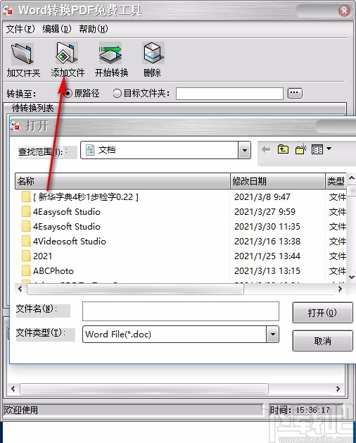 Word转换PDF免费工具