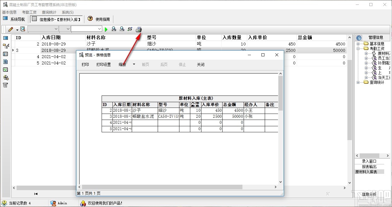 混凝土制品厂员工考勤管理系统