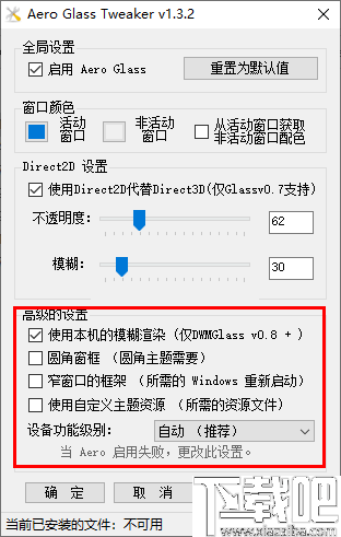 Aero Glass Tweaker(透明主题效果调整工具)