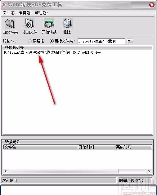 Word转换PDF免费工具