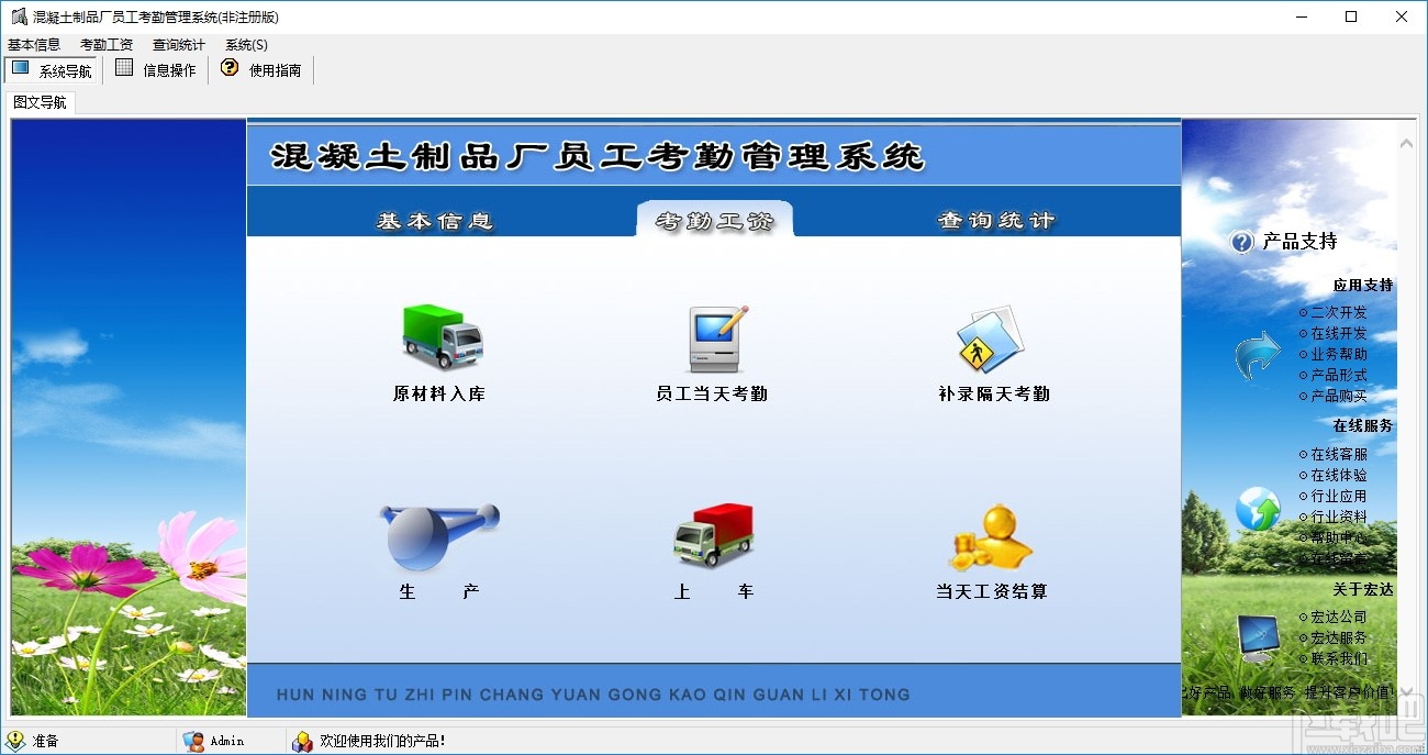 混凝土制品厂员工考勤管理系统