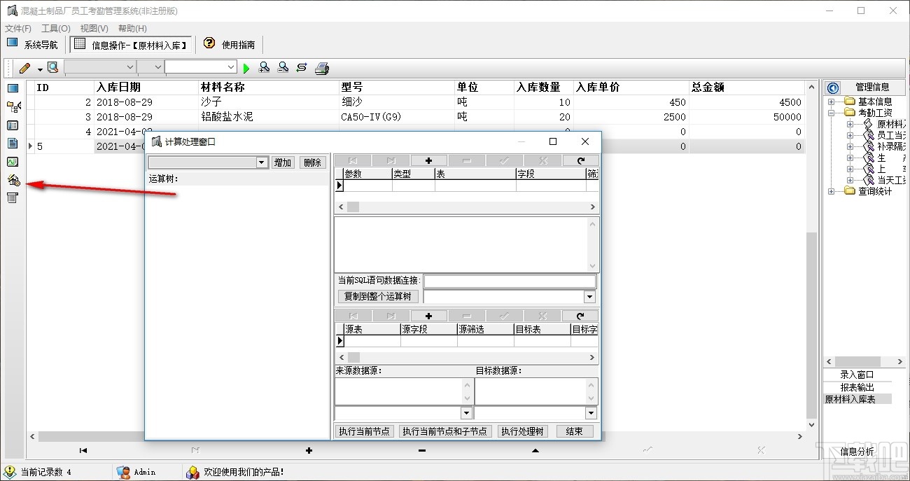 混凝土制品厂员工考勤管理系统