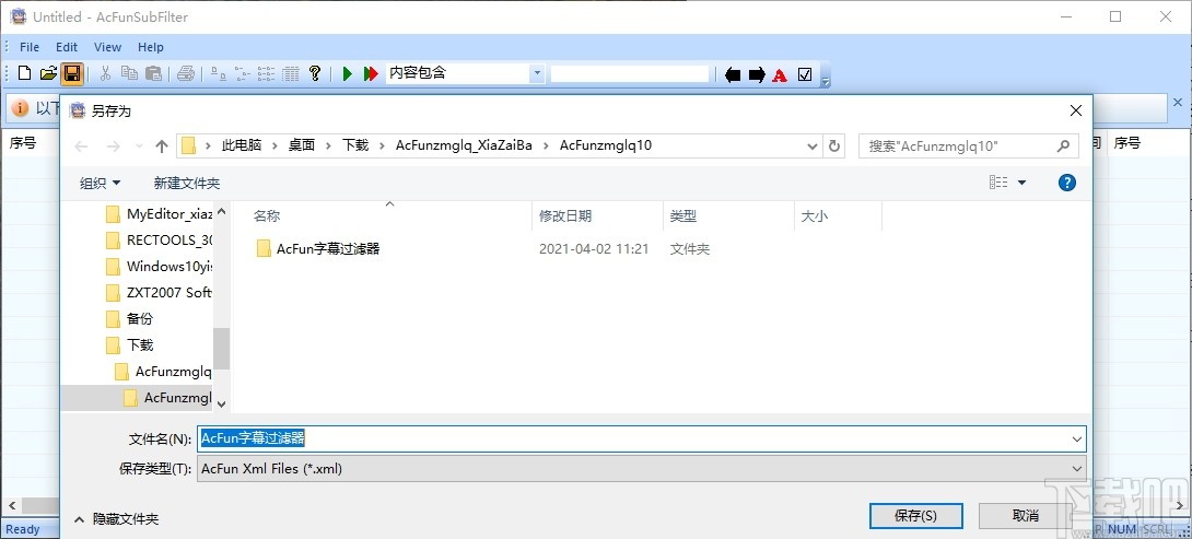 AcFunSubFilter(字幕过滤器)