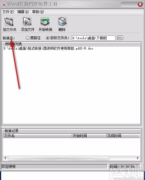 Word转换PDF免费工具