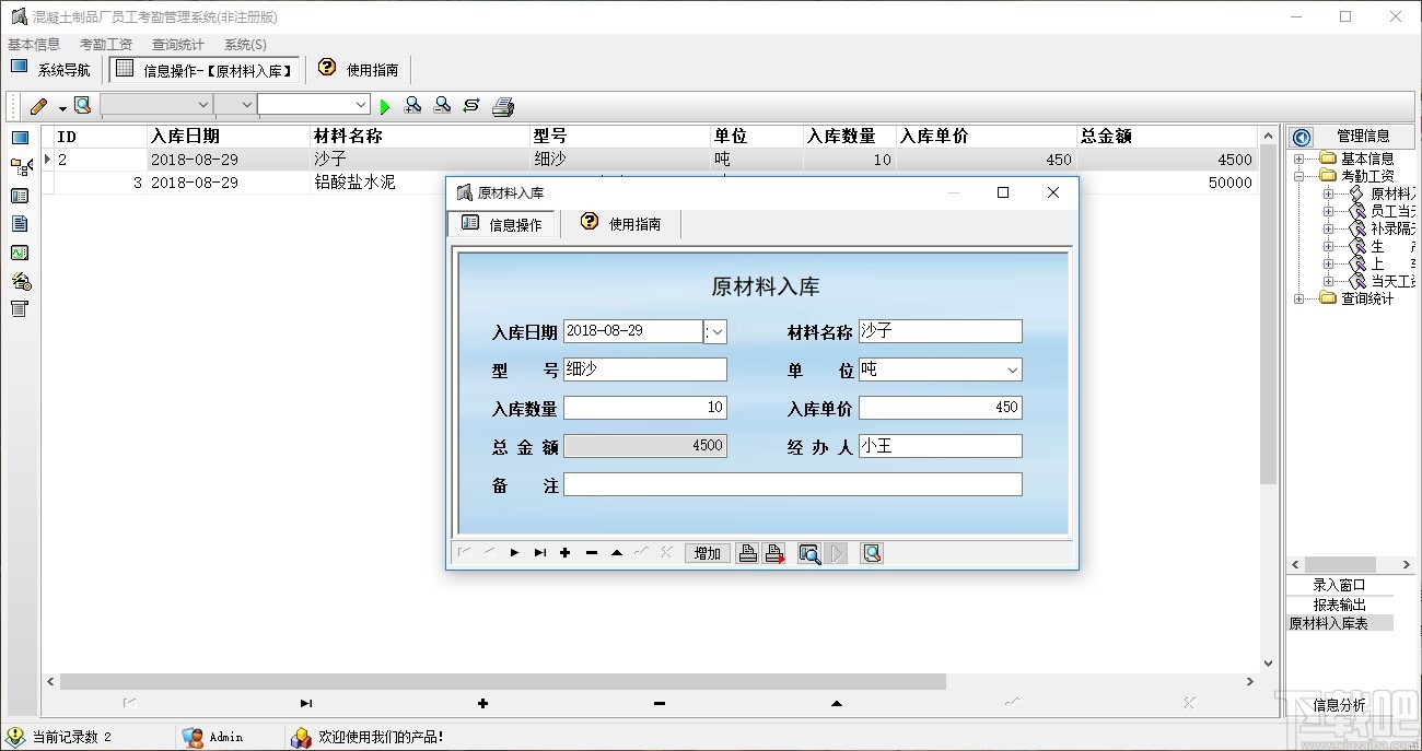 混凝土制品厂员工考勤管理系统