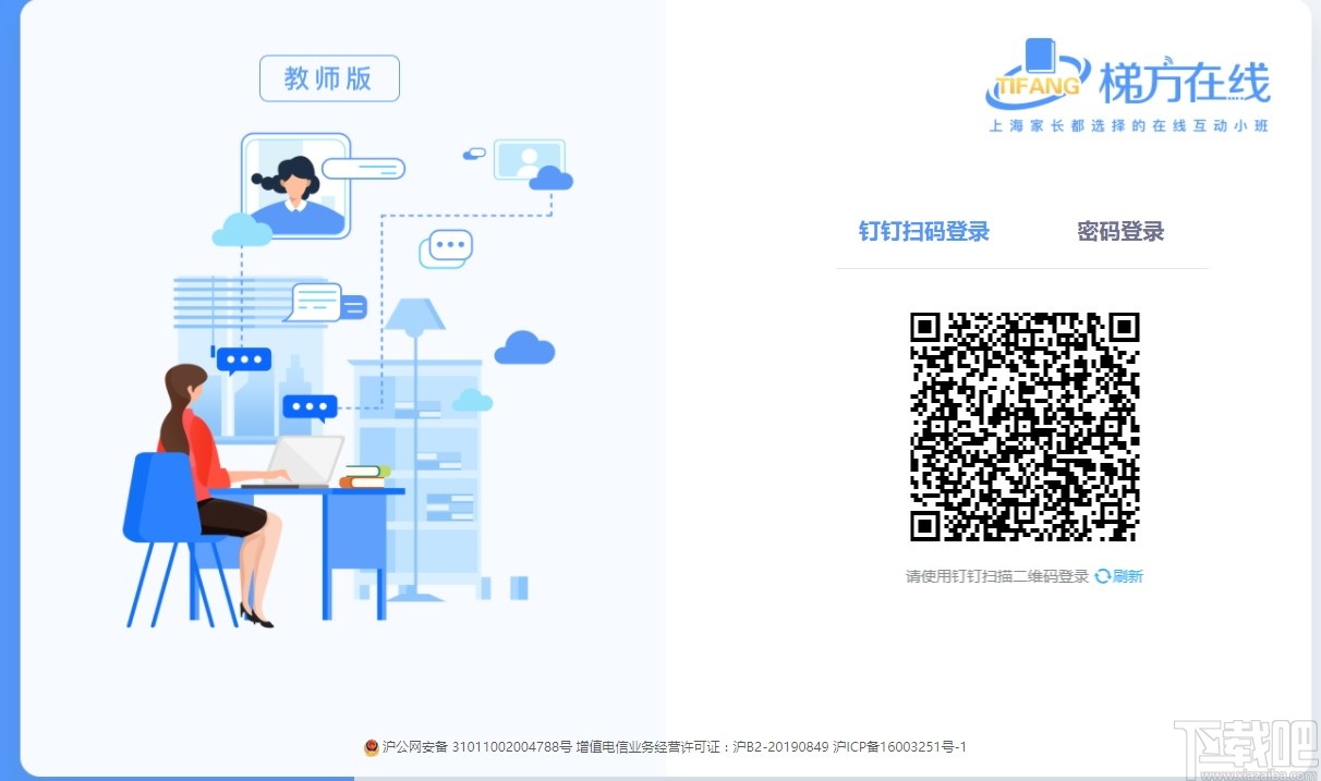 梯方在线老师端