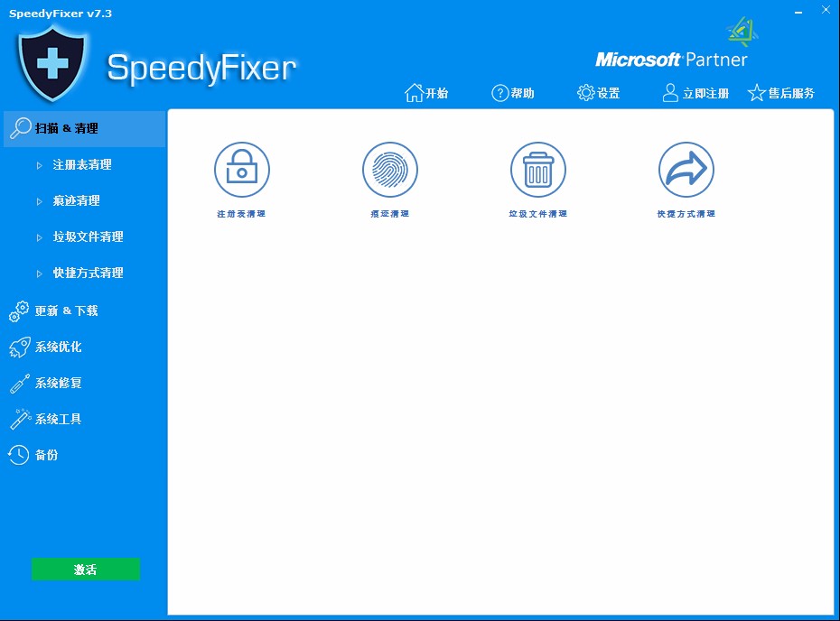 SpeedyFixer清理注册表的方法