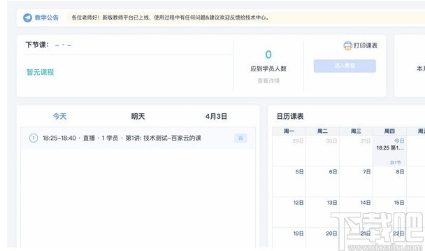 梯方在线老师端