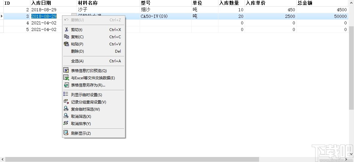 混凝土制品厂员工考勤管理系统