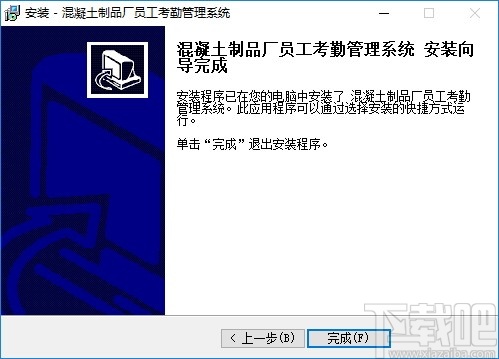 混凝土制品厂员工考勤管理系统