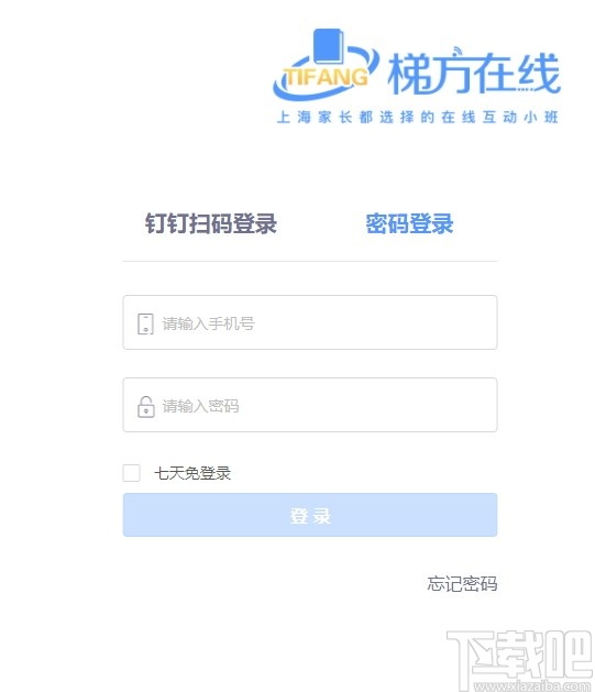 梯方在线老师端