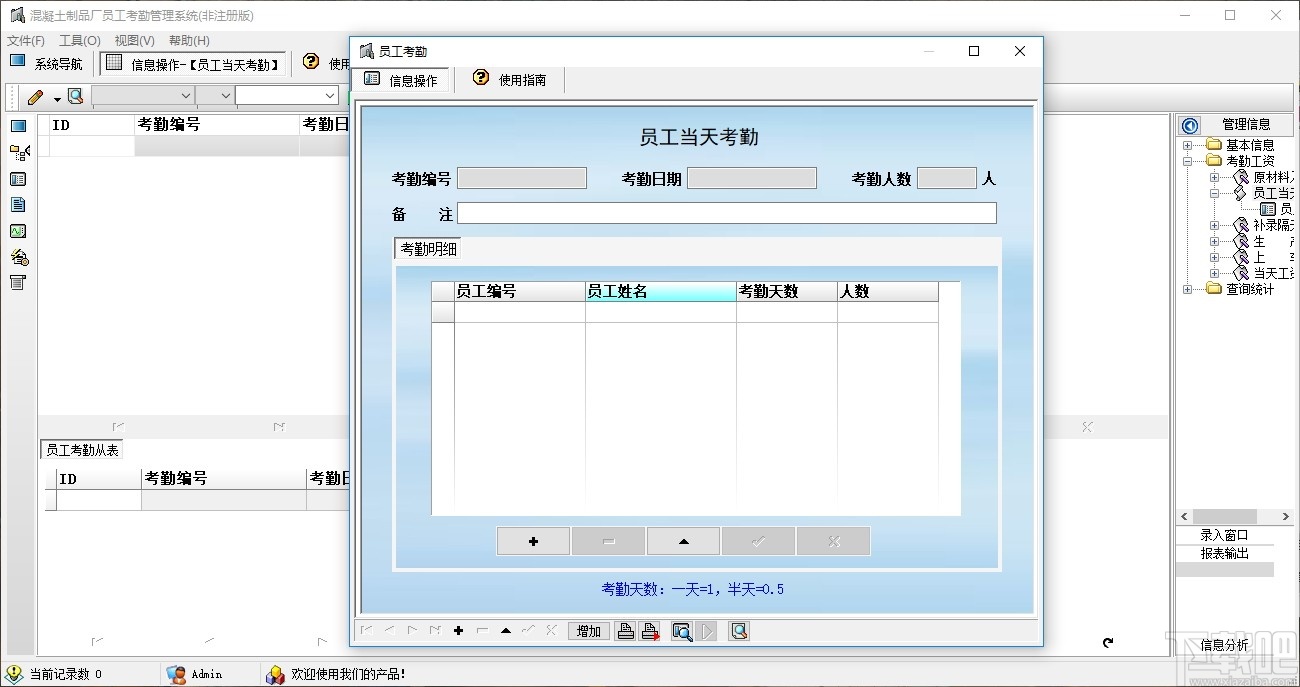 混凝土制品厂员工考勤管理系统