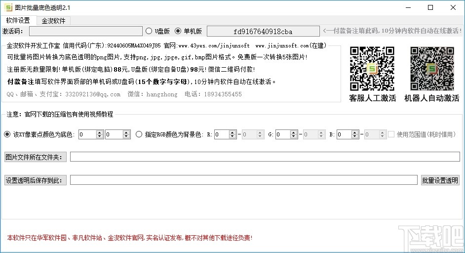 图片批量底色透明
