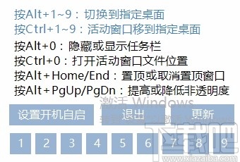 Nine(效率桌面切换工具)