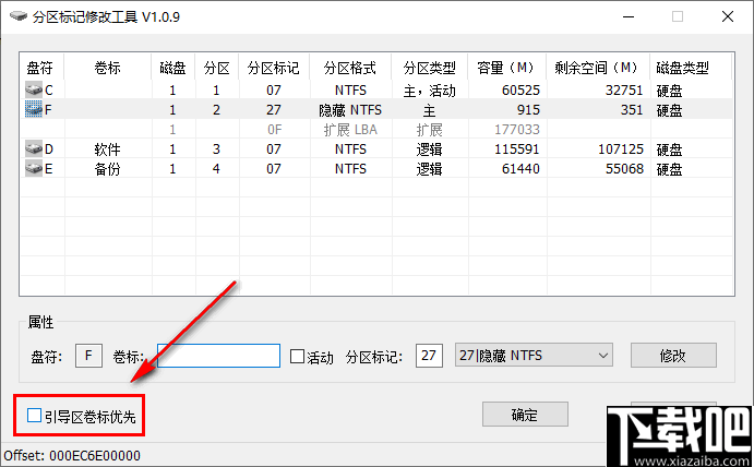 磁盘分区标记修改工具