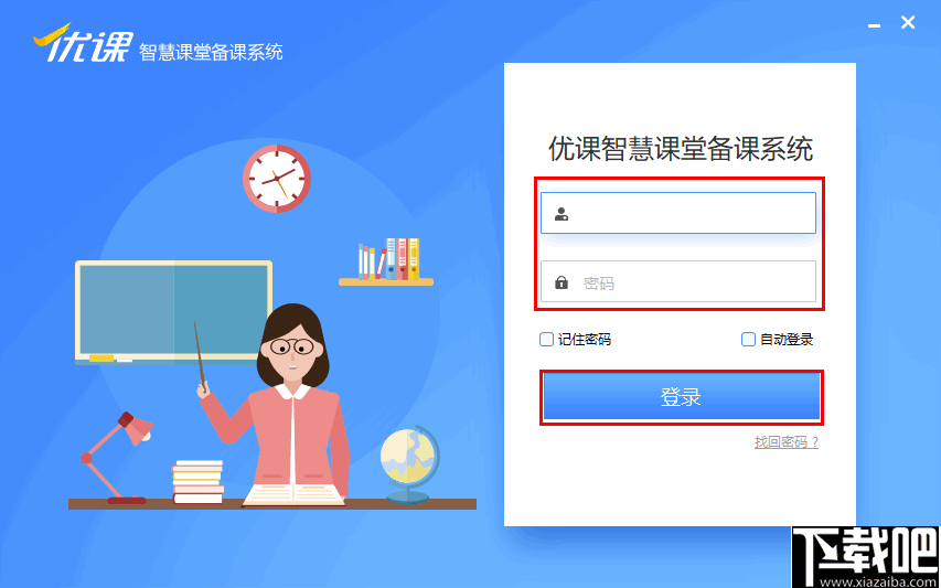 优课智慧课堂备课系统