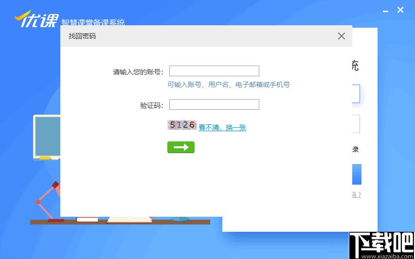优课智慧课堂备课系统