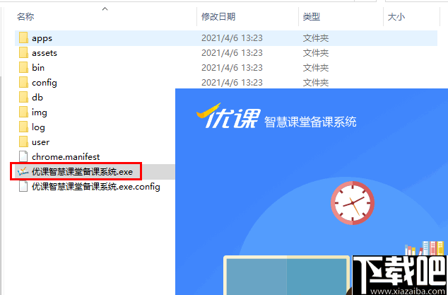 优课智慧课堂备课系统