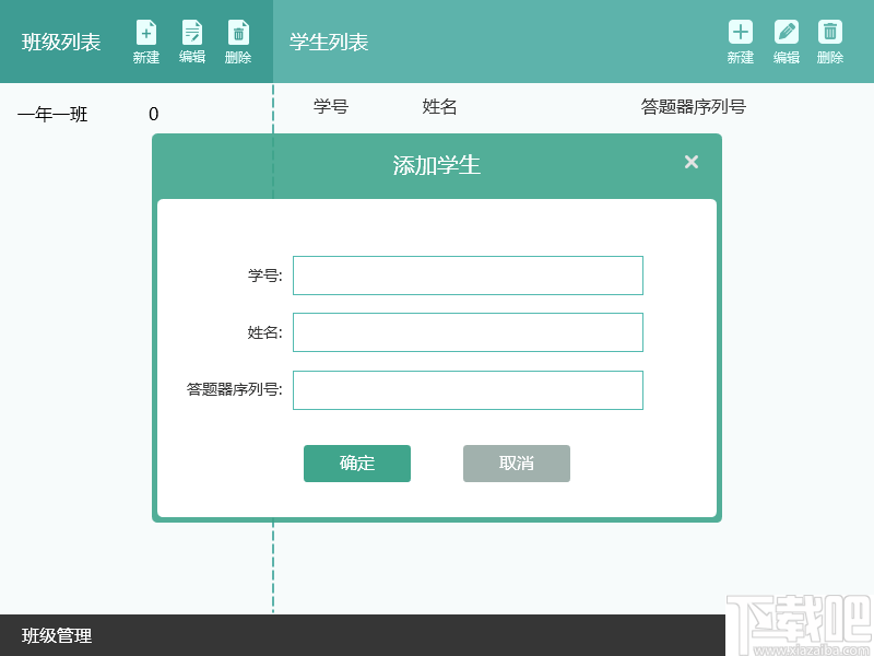 优课互联课堂教学系统