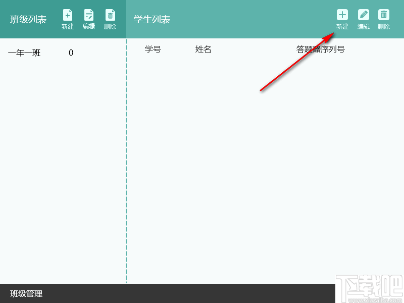 优课互联课堂教学系统