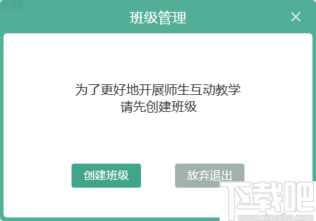 优课互联课堂教学系统