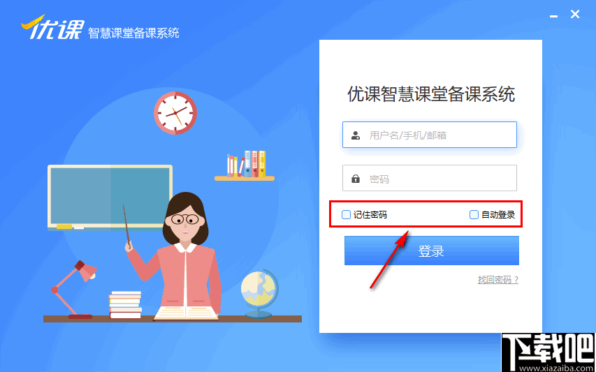优课智慧课堂备课系统
