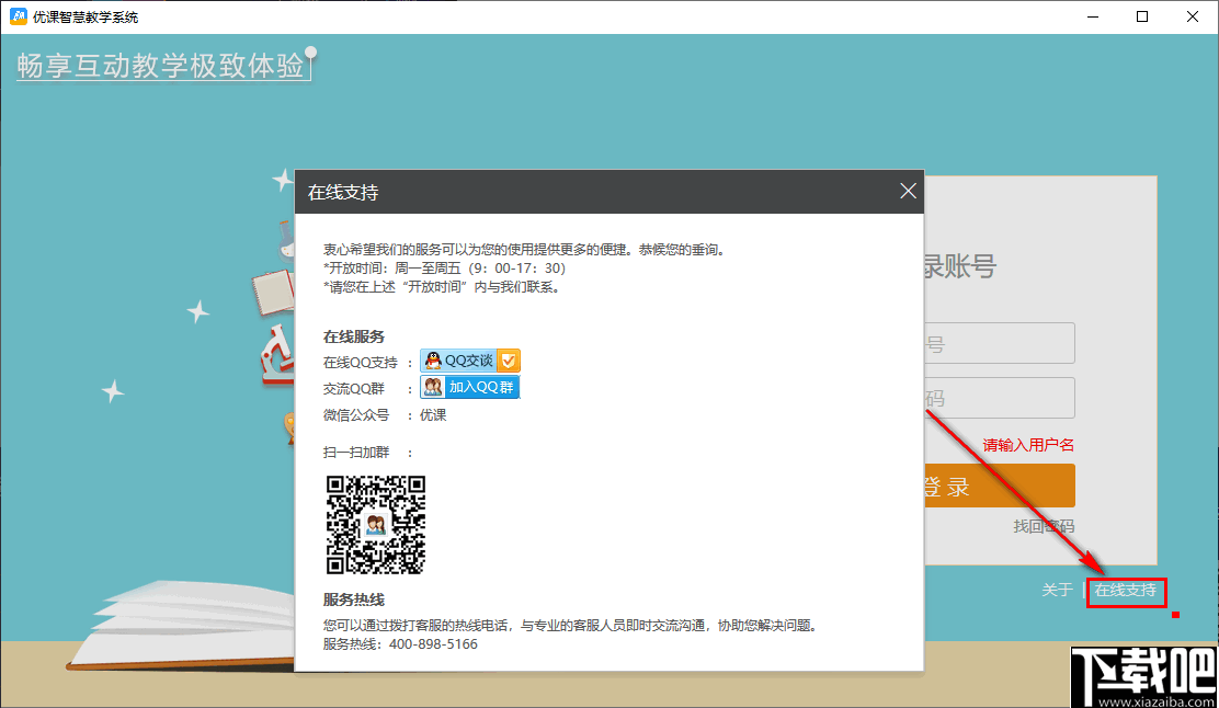 优课智慧教学系统