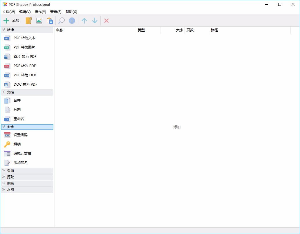 pdf shaper professional解密PDF的方法