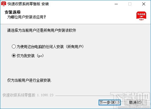 快速收银系统零售版