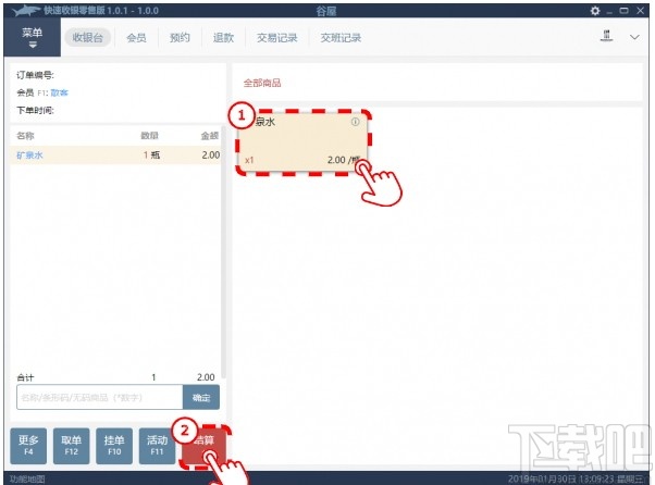快速收银系统零售版