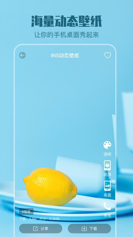 来电透明动态壁纸(3)