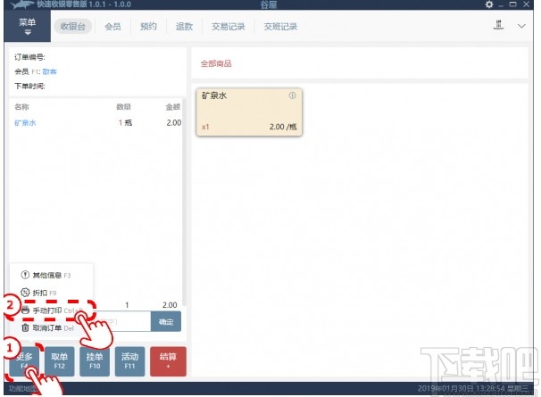 快速收银系统零售版