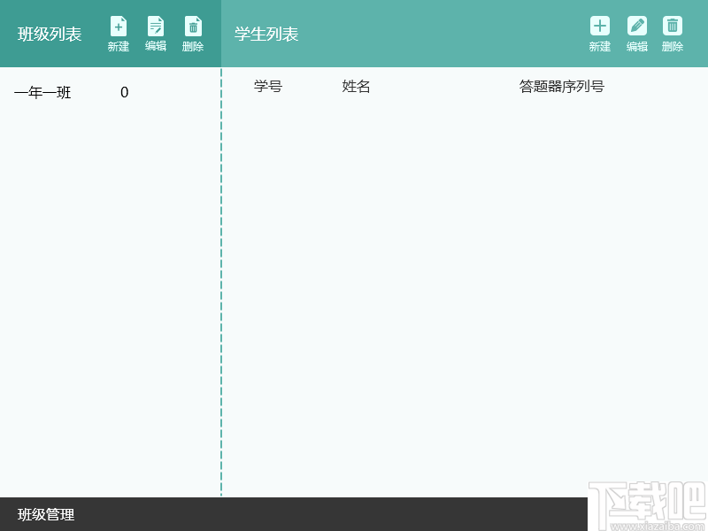 优课互联课堂教学系统