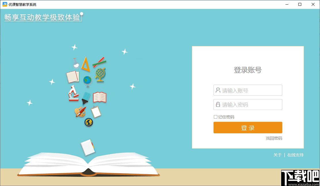 优课智慧教学系统