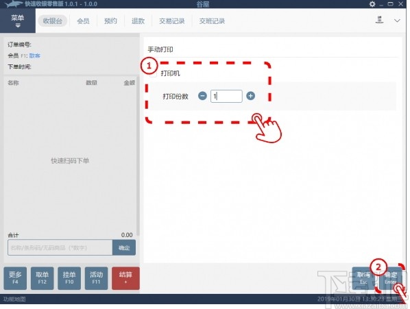 快速收银系统零售版