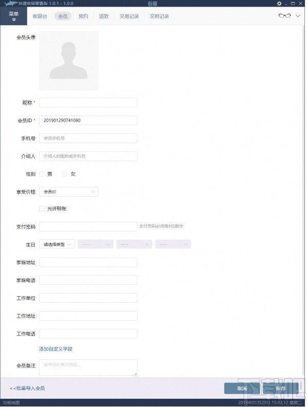 快速收银系统零售版