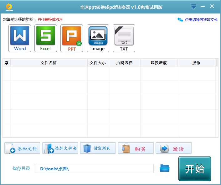 全速ppt转换成pdf将PPT转为PDF的方法