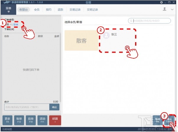 快速收银系统零售版