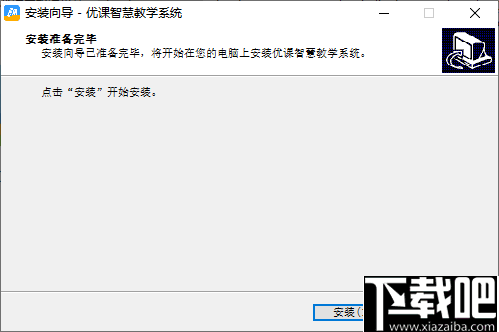 优课智慧教学系统