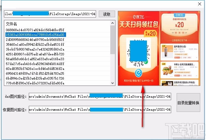 Dat图片预览导出工具
