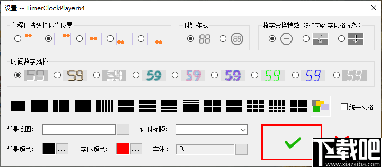 TimerClockPlayer(慧峰万用计时器)