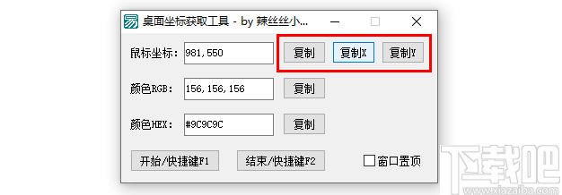桌面坐标获取工具