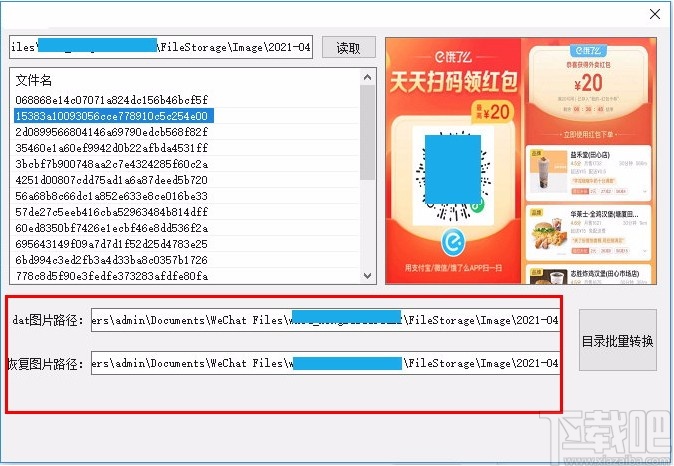 Dat图片预览导出工具
