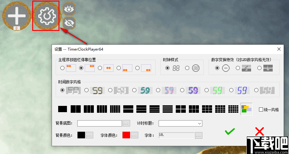 TimerClockPlayer(慧峰万用计时器)
