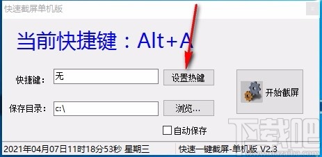 快速截屏单机版